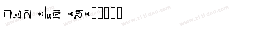 neu -bz -s字体转换